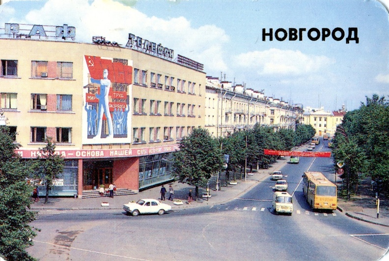 1989. Новгород. Улица Горького - к9.jpg