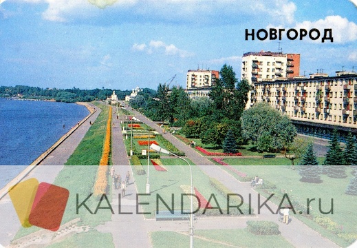 1989. Новгород, Набережная А. Невского - к18