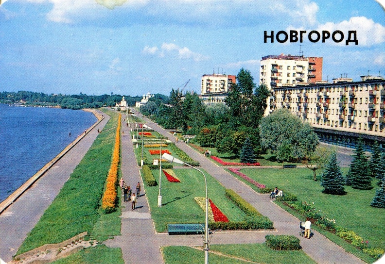 1989. Новгород, Набережная А. Невского - к18.jpg