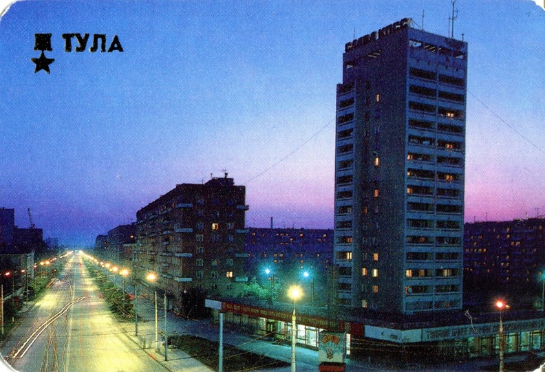 1989. Тула. Красноармейский проспект - к20.jpg