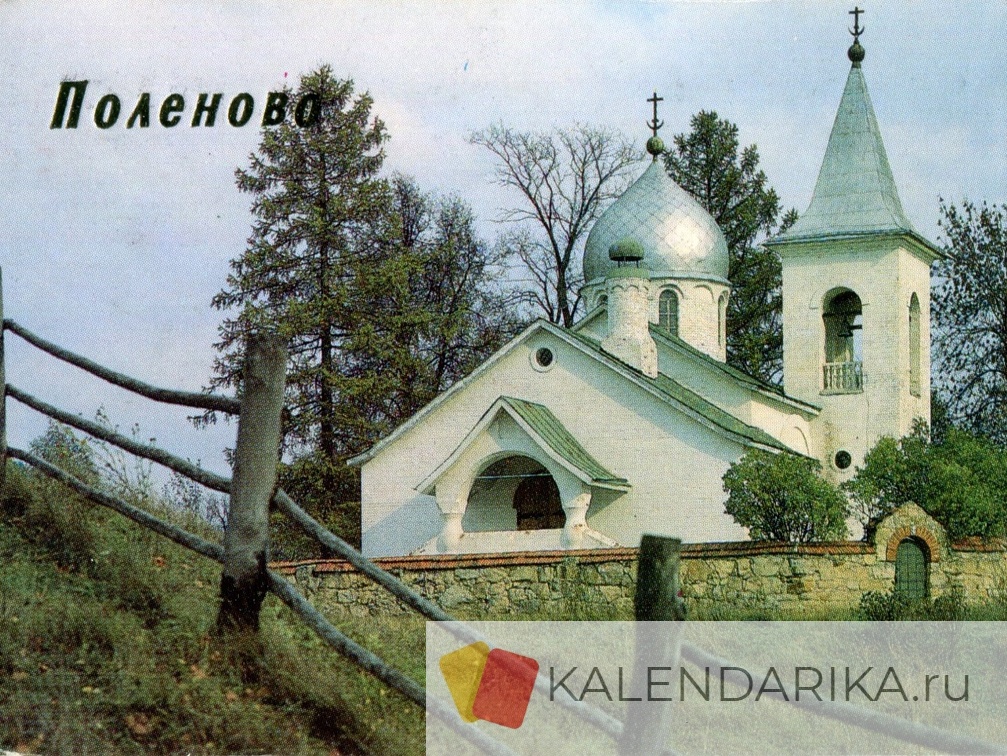 1989. Поленово. Троицкая церковь в Бёхово - к34
