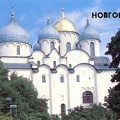 1989. Новгород. Софийский собор (11 в.) - к39.jpg
