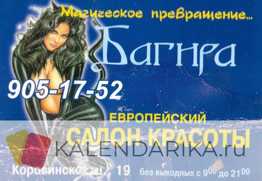 2002. Багира - европейский салон красоты - к40