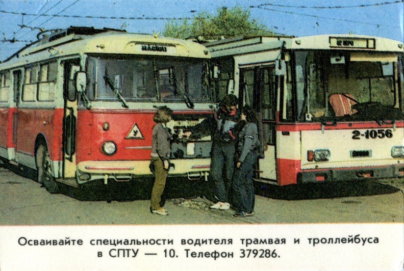 1987. Осваивайте специальности водителя трамвая и троллейбуса в СПТУ-10 - к53.jpg