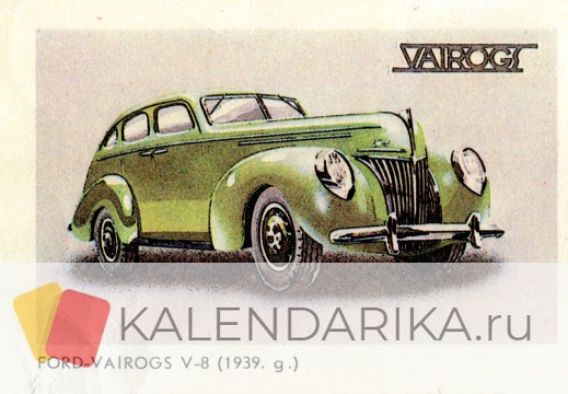 1987. FORD-VAIROGS V-8 (1939 г.) - к73