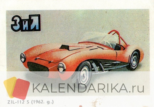 1987. ZIL-112 S (1962 г.) - к77