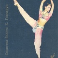 1989. Пермский балет. Солистка балета Е. Гонарчук - к89.jpg