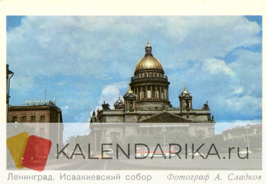 1985. Ленинград. Исаакиевский собор - к112