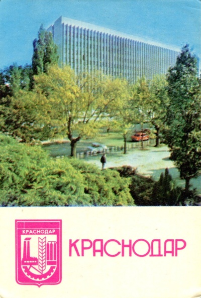 1985. Краснодар - к128.jpg