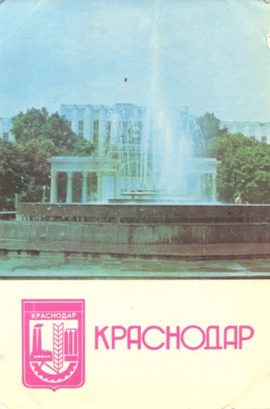 1985. Краснодар - к129.jpg