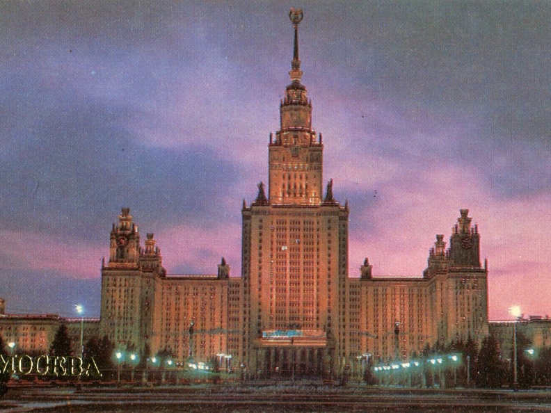 1985. Москва - к130
